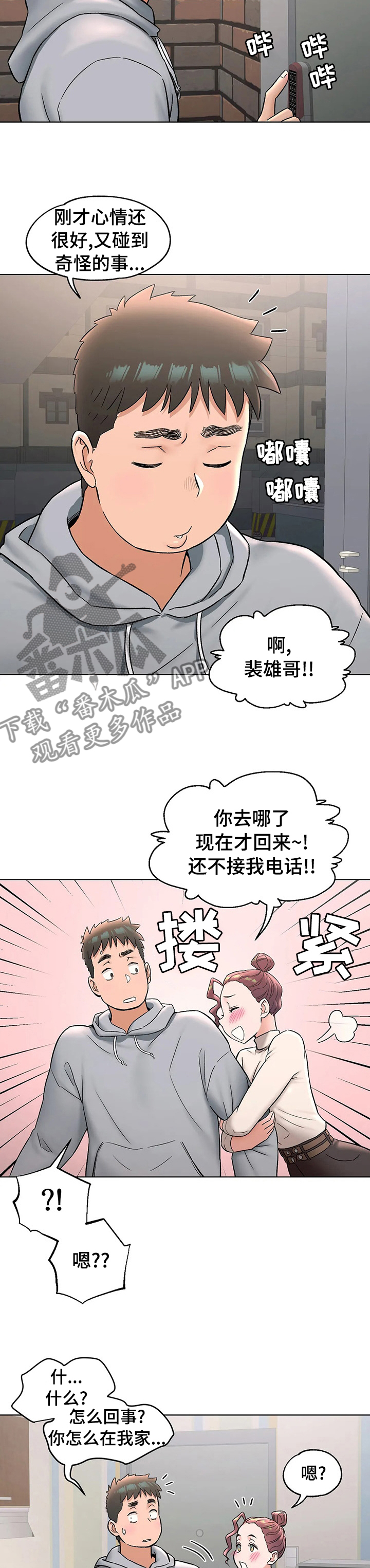 《会员健身馆》漫画最新章节第136章：自作主张免费下拉式在线观看章节第【3】张图片