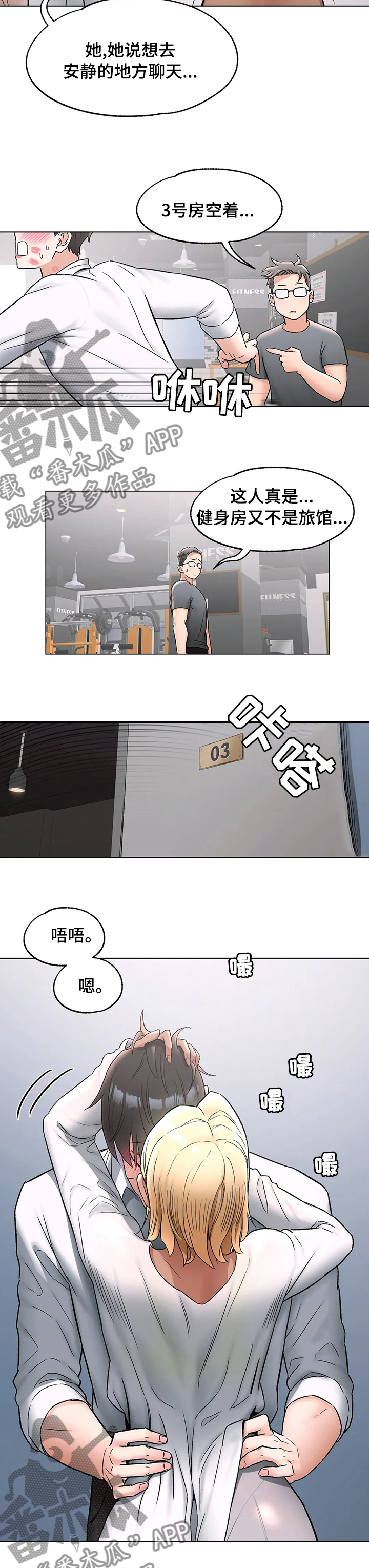 《会员健身馆》漫画最新章节第138章：空房免费下拉式在线观看章节第【3】张图片