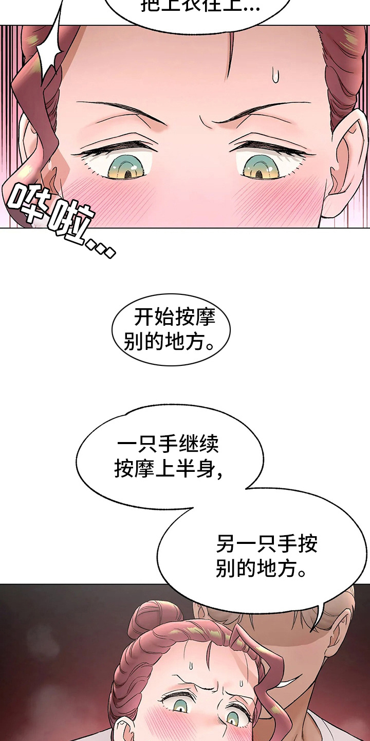 【会员健身馆】漫画-（第142章：按摩）章节漫画下拉式图片-第16张图片