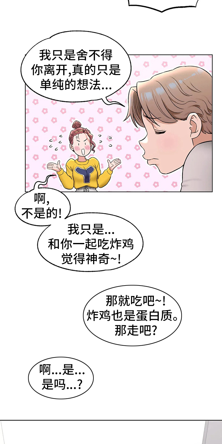 【会员健身馆】漫画-（第142章：按摩）章节漫画下拉式图片-2.jpg