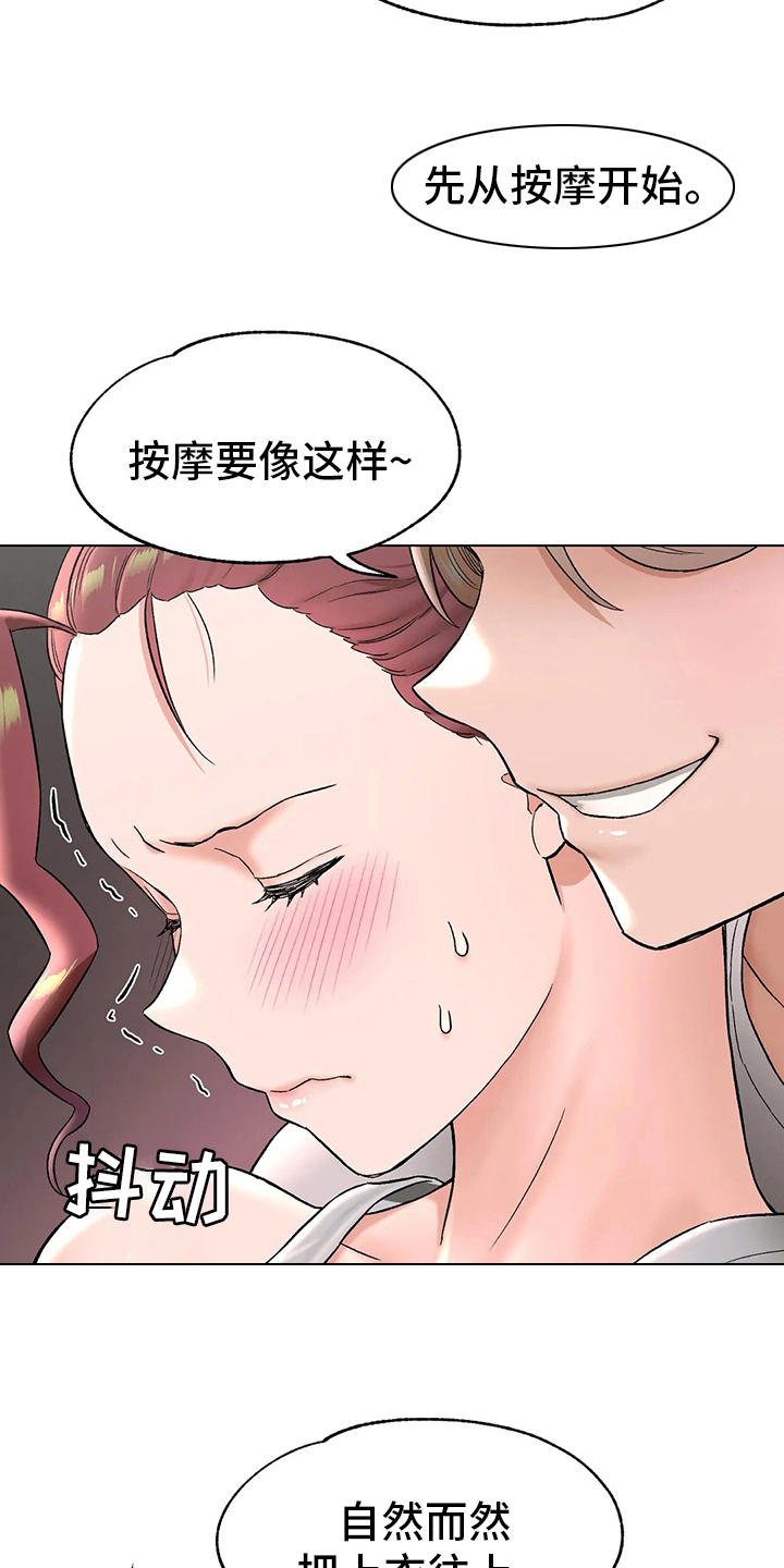 《会员健身馆》漫画最新章节第142章：按摩免费下拉式在线观看章节第【4】张图片