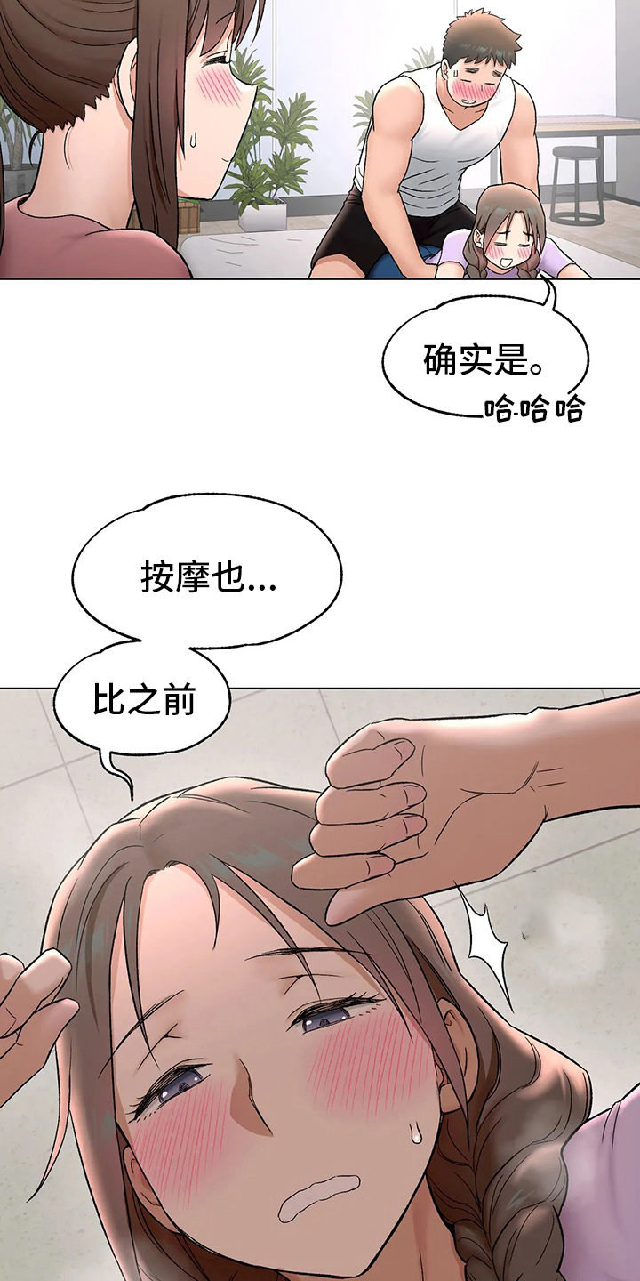 【会员健身馆】漫画-（第142章：按摩）章节漫画下拉式图片-8.jpg