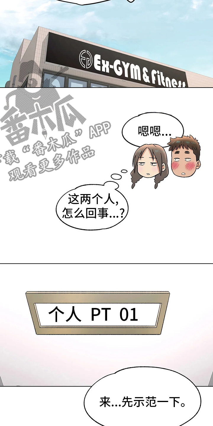 《会员健身馆》漫画最新章节第142章：按摩免费下拉式在线观看章节第【5】张图片