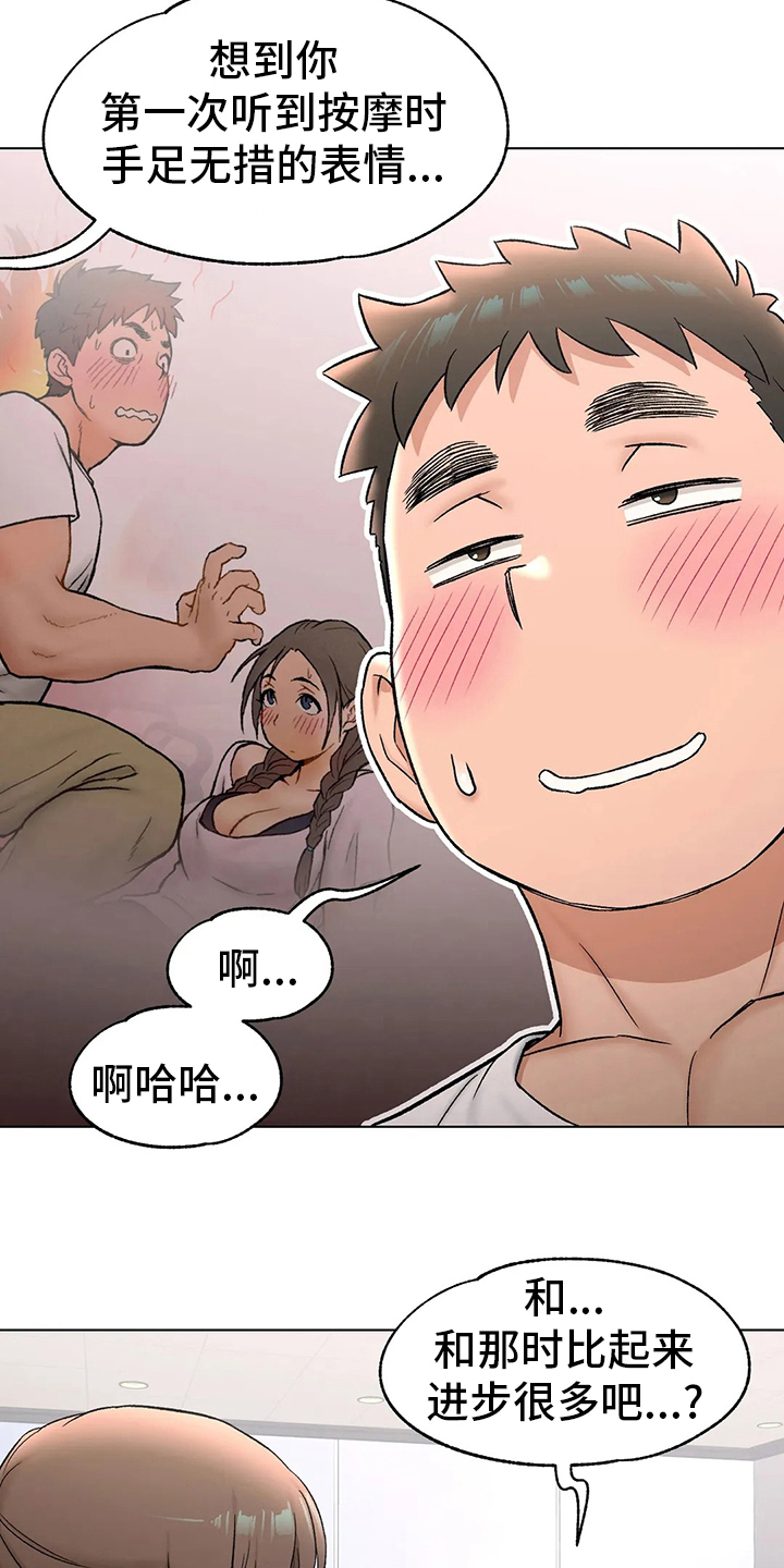 《会员健身馆》漫画最新章节第142章：按摩免费下拉式在线观看章节第【12】张图片