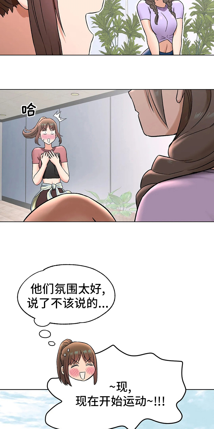 《会员健身馆》漫画最新章节第142章：按摩免费下拉式在线观看章节第【6】张图片