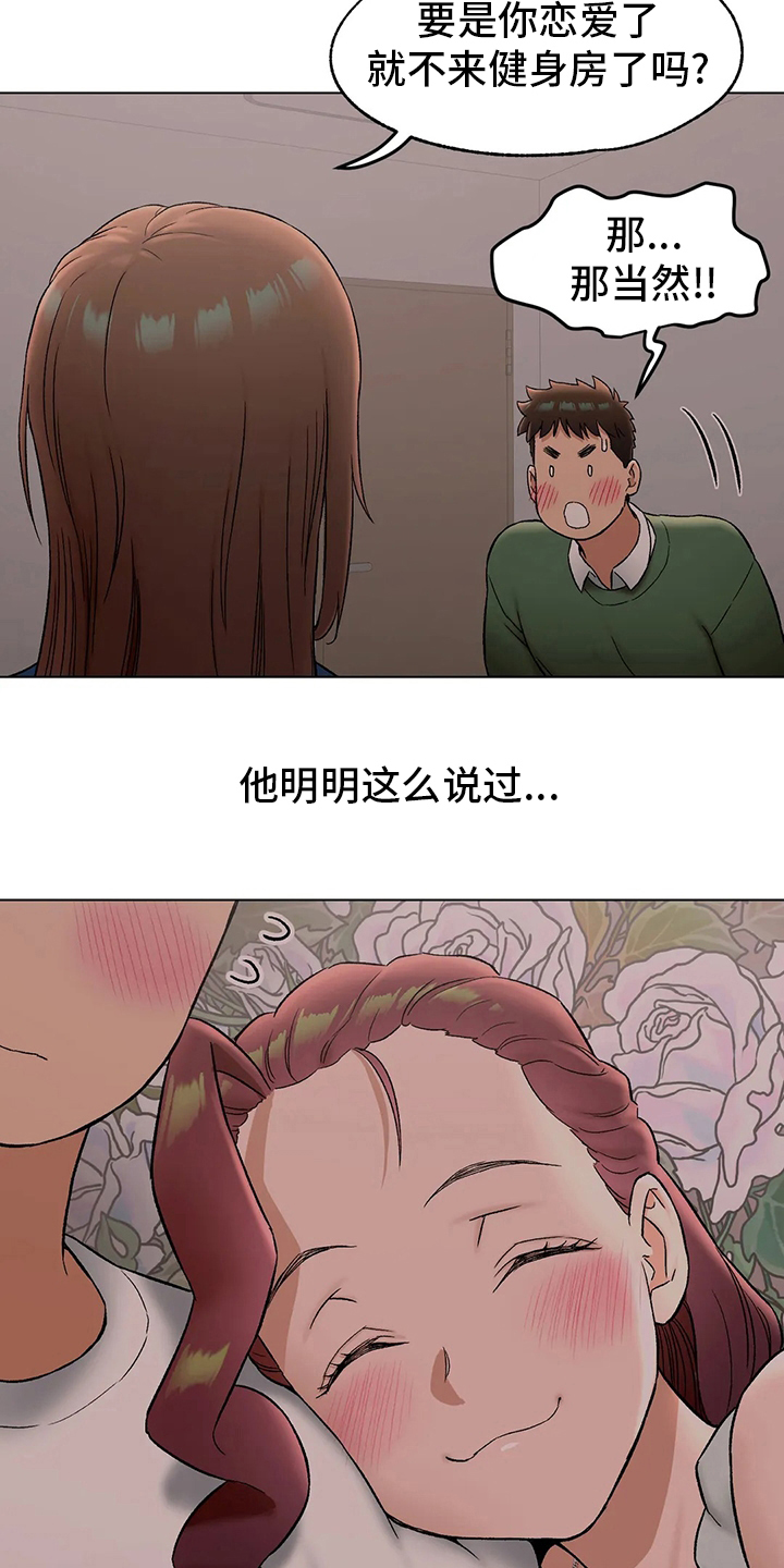 【会员健身馆】漫画-（第143章：锻炼）章节漫画下拉式图片-4.jpg