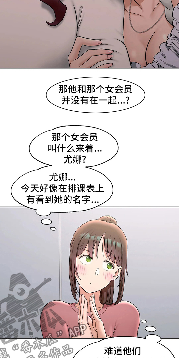 《会员健身馆》漫画最新章节第143章：锻炼免费下拉式在线观看章节第【15】张图片