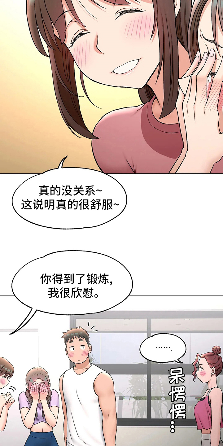 《会员健身馆》漫画最新章节第143章：锻炼免费下拉式在线观看章节第【6】张图片