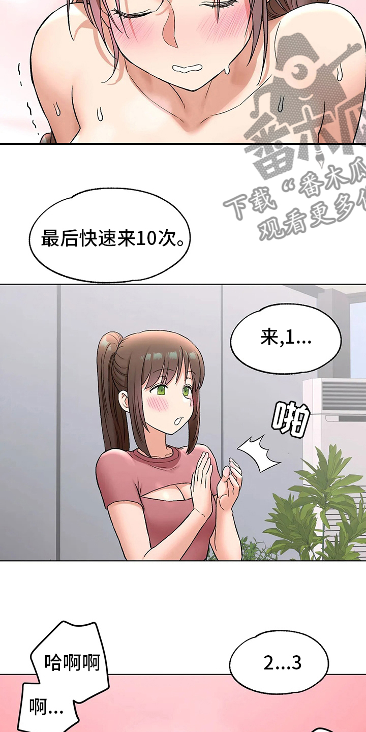 《会员健身馆》漫画最新章节第143章：锻炼免费下拉式在线观看章节第【13】张图片