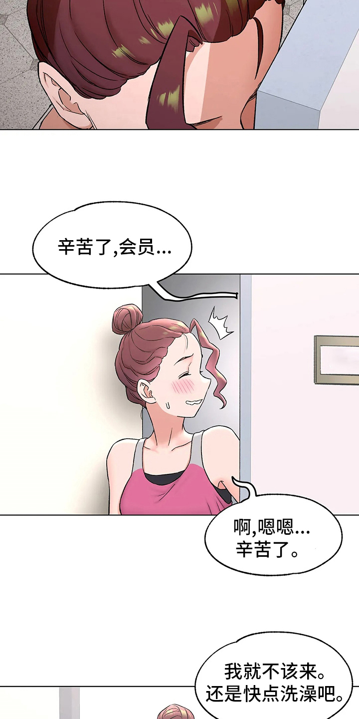 《会员健身馆》漫画最新章节第143章：锻炼免费下拉式在线观看章节第【9】张图片