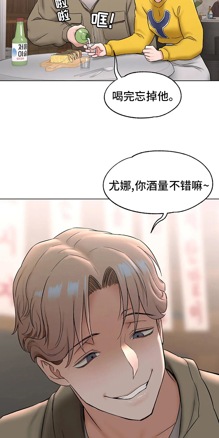 《会员健身馆》漫画最新章节第146章：喝酒免费下拉式在线观看章节第【2】张图片