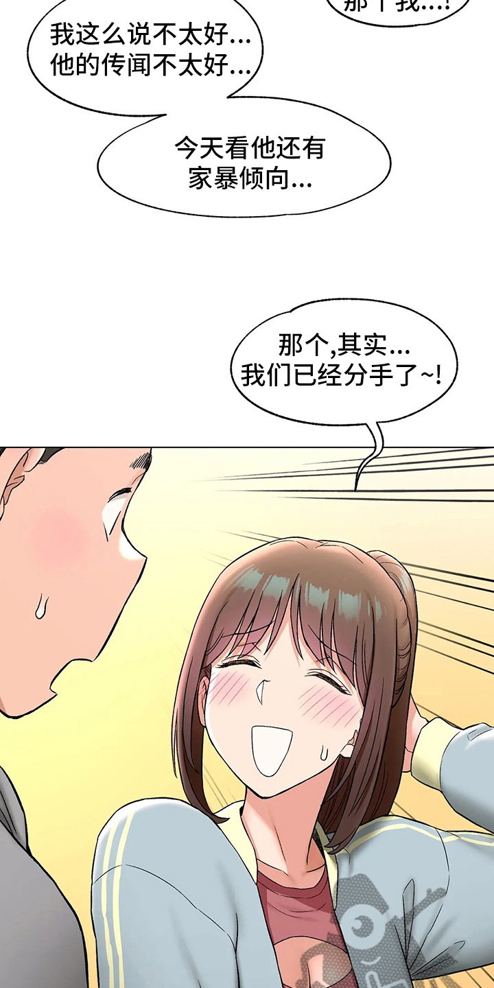 【会员健身馆】漫画-（第146章：喝酒）章节漫画下拉式图片-13.jpg