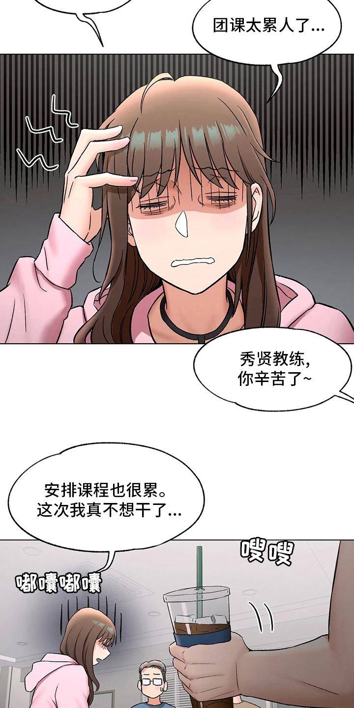 《会员健身馆》漫画最新章节第149章：情侣戒指免费下拉式在线观看章节第【20】张图片