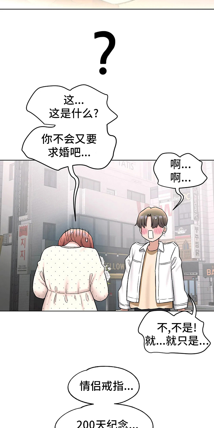 《会员健身馆》漫画最新章节第149章：情侣戒指免费下拉式在线观看章节第【2】张图片