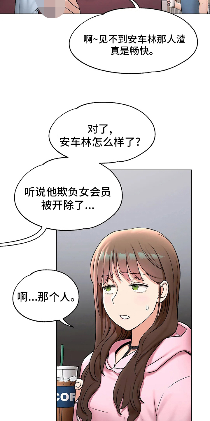 《会员健身馆》漫画最新章节第149章：情侣戒指免费下拉式在线观看章节第【16】张图片