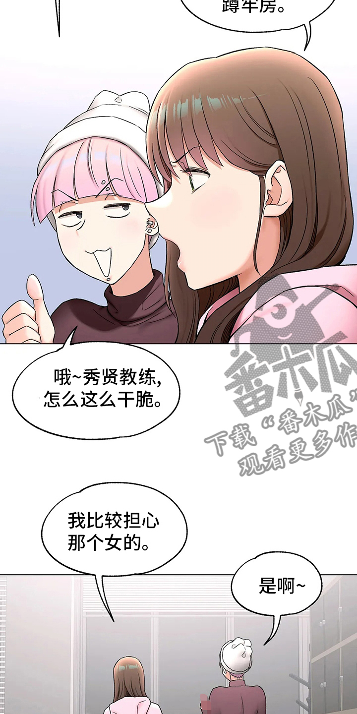 《会员健身馆》漫画最新章节第149章：情侣戒指免费下拉式在线观看章节第【12】张图片