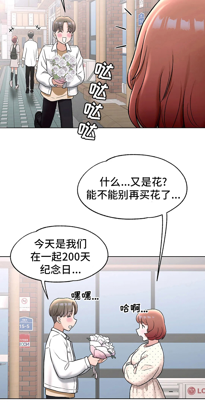 《会员健身馆》漫画最新章节第149章：情侣戒指免费下拉式在线观看章节第【5】张图片