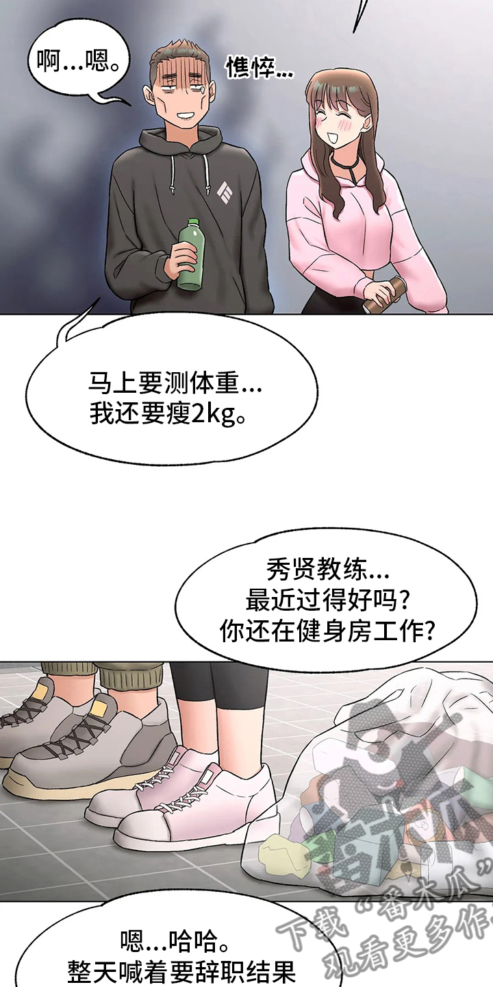 《会员健身馆》漫画最新章节第150章：吃饭免费下拉式在线观看章节第【11】张图片