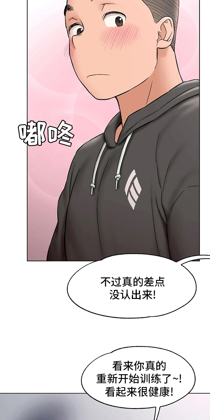 《会员健身馆》漫画最新章节第150章：吃饭免费下拉式在线观看章节第【12】张图片