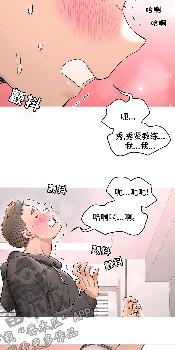 《会员健身馆》漫画最新章节第152章：我喜欢你免费下拉式在线观看章节第【6】张图片