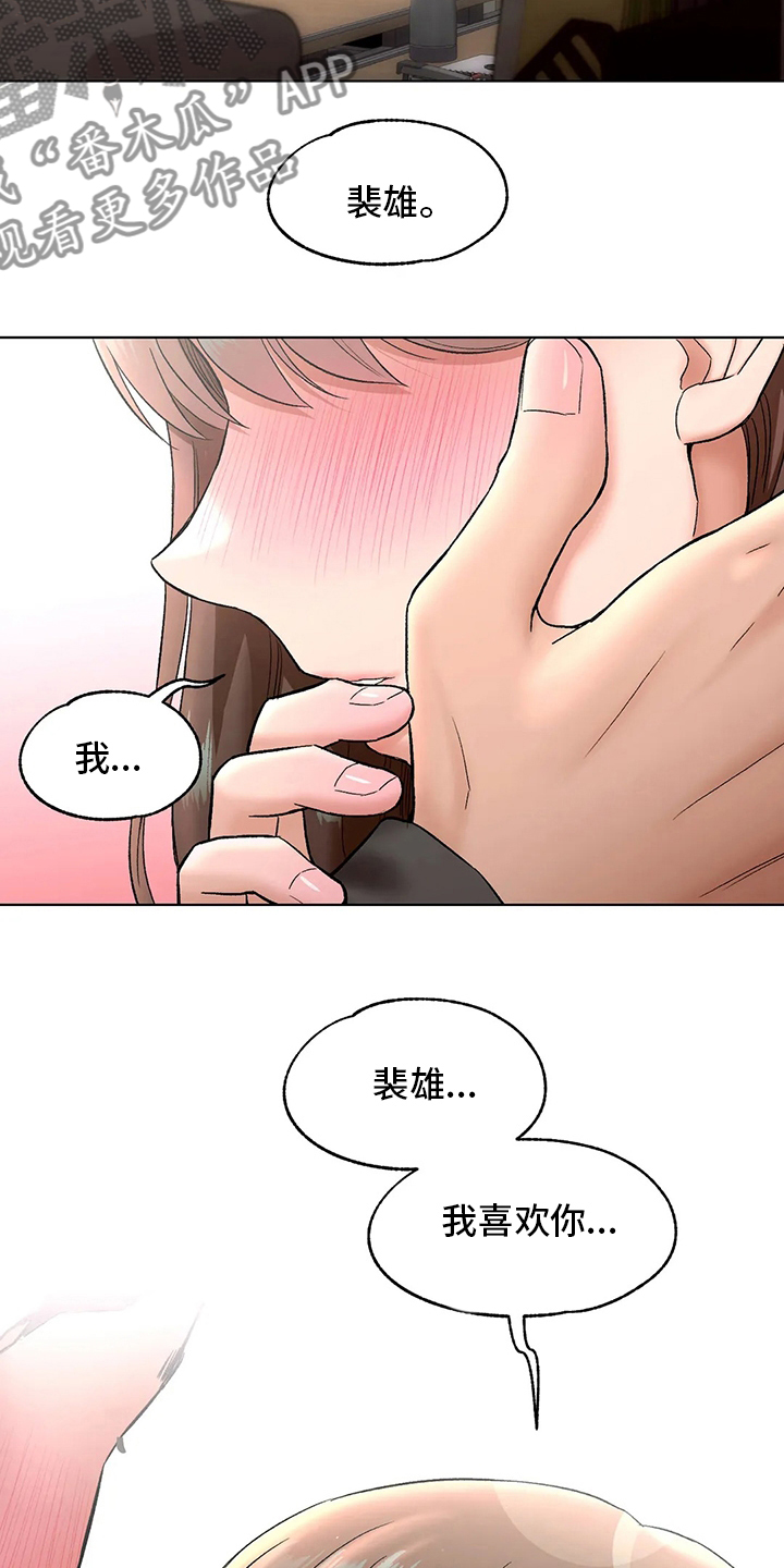 【会员健身馆】漫画-（第152章：我喜欢你）章节漫画下拉式图片-6.jpg