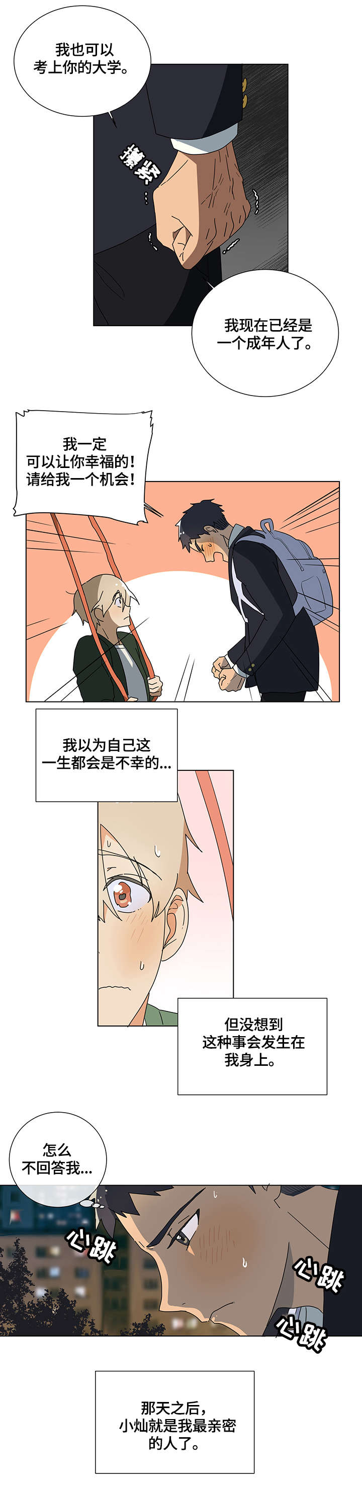 《错误的代价》漫画最新章节第1章：恋人免费下拉式在线观看章节第【6】张图片