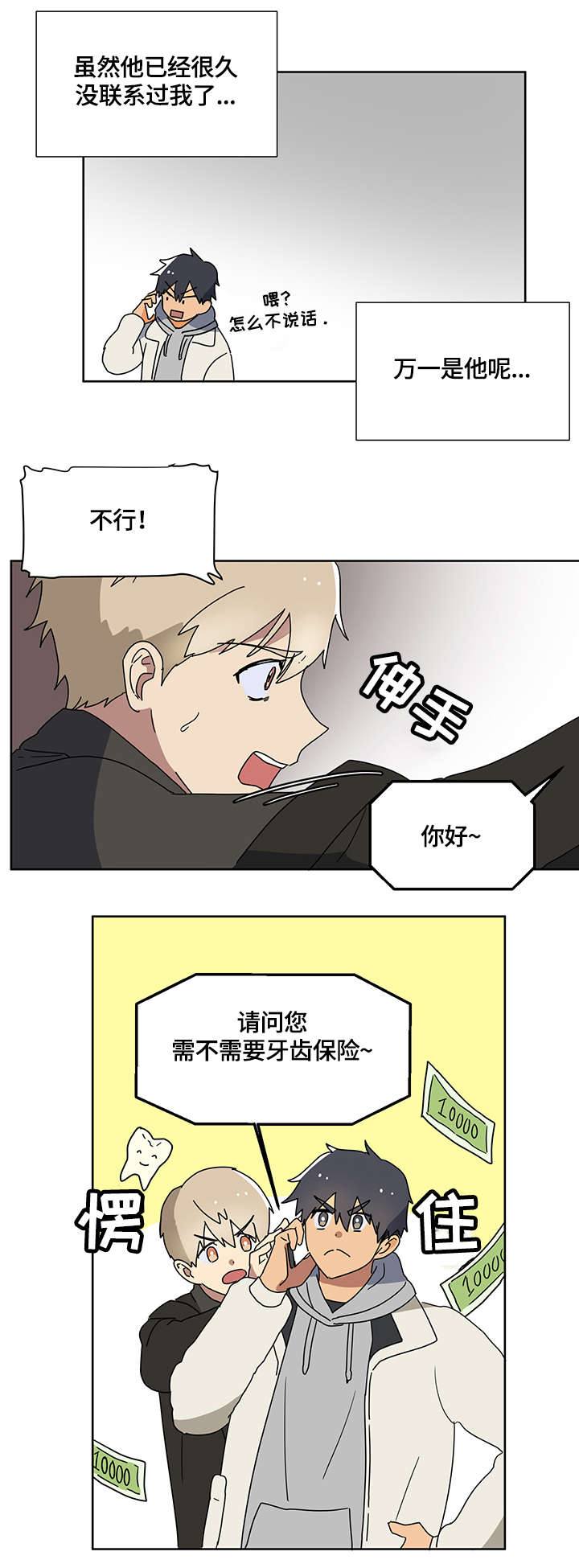 【错误的代价】漫画-（第2章：恐慌）章节漫画下拉式图片-第6张图片