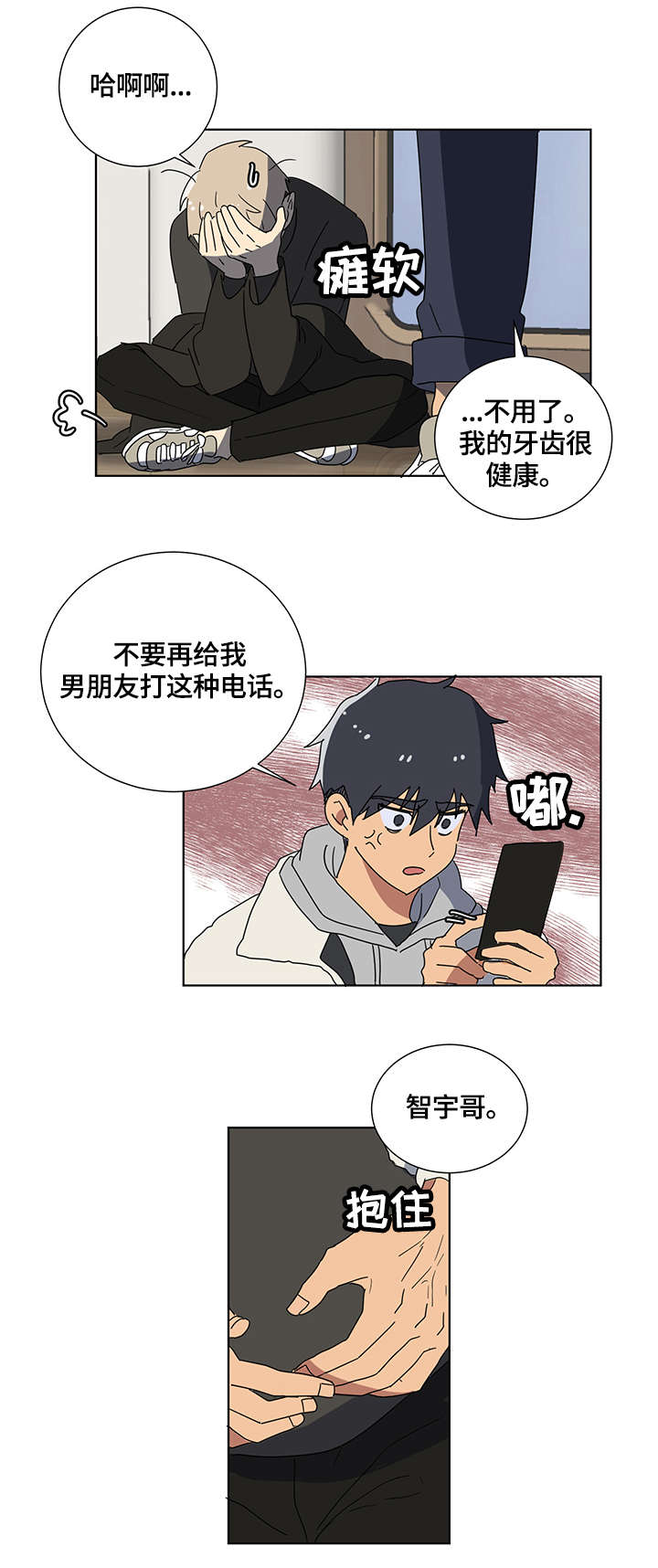 《错误的代价》漫画最新章节第2章：恐慌免费下拉式在线观看章节第【6】张图片