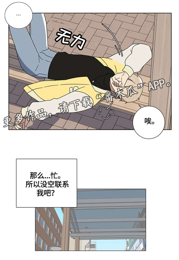 《错误的代价》漫画最新章节第4章：不要过来免费下拉式在线观看章节第【10】张图片