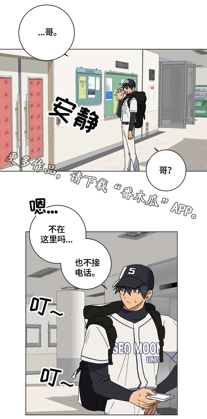 《错误的代价》漫画最新章节第6章：有人吗免费下拉式在线观看章节第【2】张图片