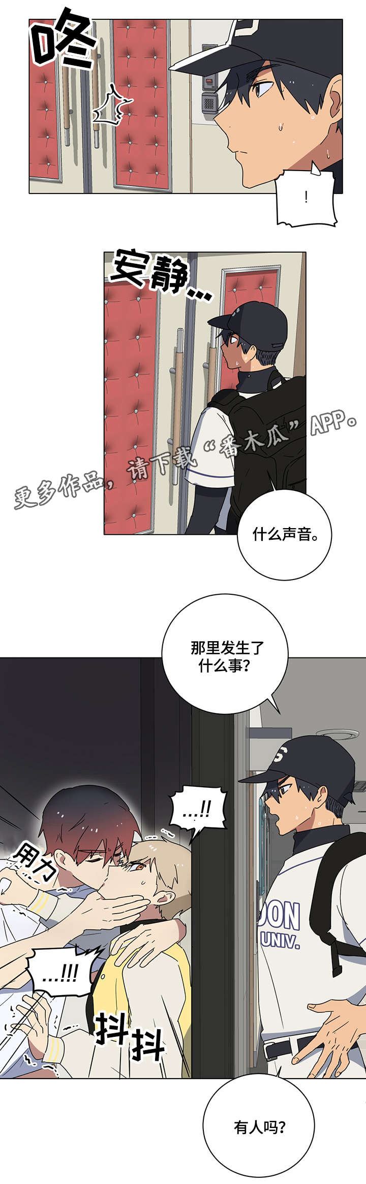 《错误的代价》漫画最新章节第6章：有人吗免费下拉式在线观看章节第【1】张图片