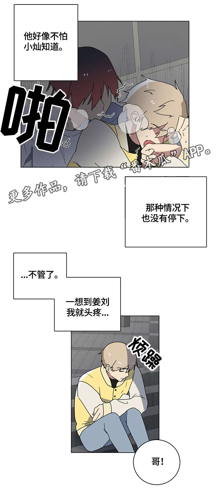 《错误的代价》漫画最新章节第7章：兄弟免费下拉式在线观看章节第【1】张图片