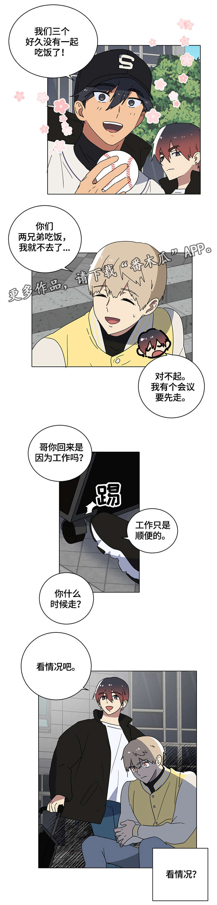 《错误的代价》漫画最新章节第8章：团团转免费下拉式在线观看章节第【10】张图片