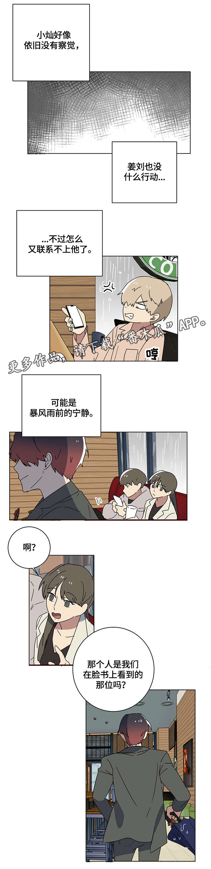 《错误的代价》漫画最新章节第12章：找到了免费下拉式在线观看章节第【10】张图片