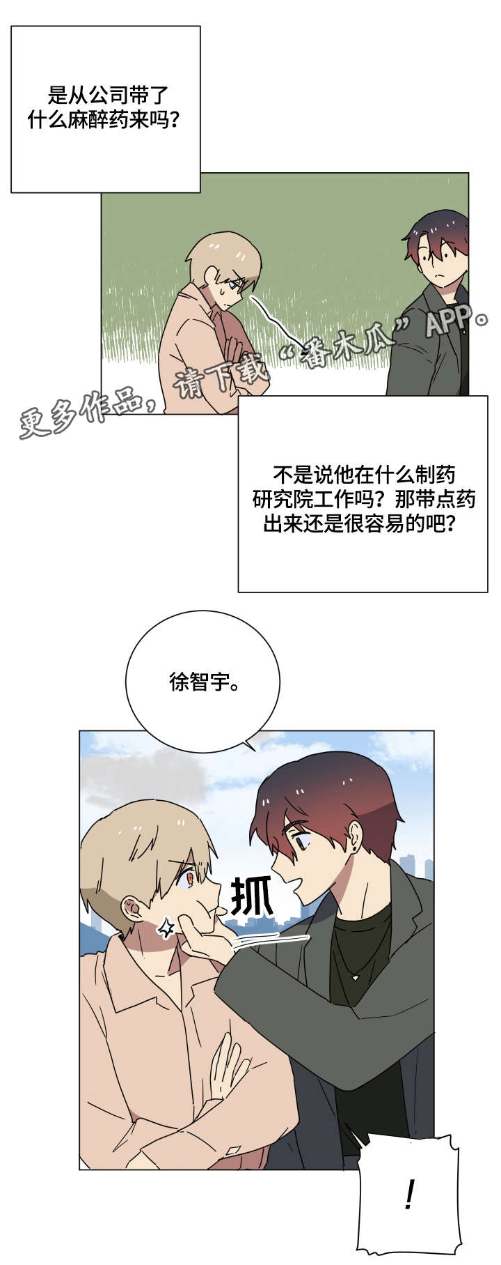 《错误的代价》漫画最新章节第12章：找到了免费下拉式在线观看章节第【1】张图片