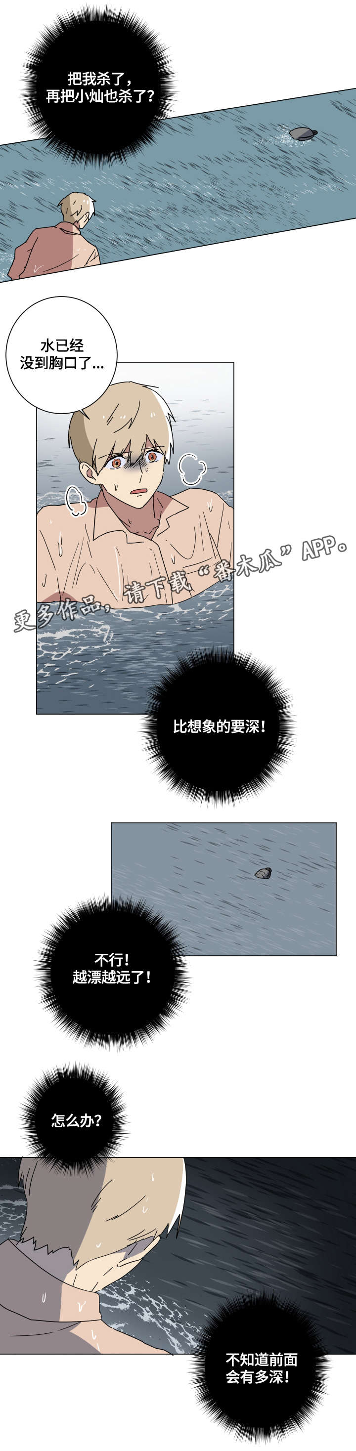 《错误的代价》漫画最新章节第13章：惩罚免费下拉式在线观看章节第【3】张图片