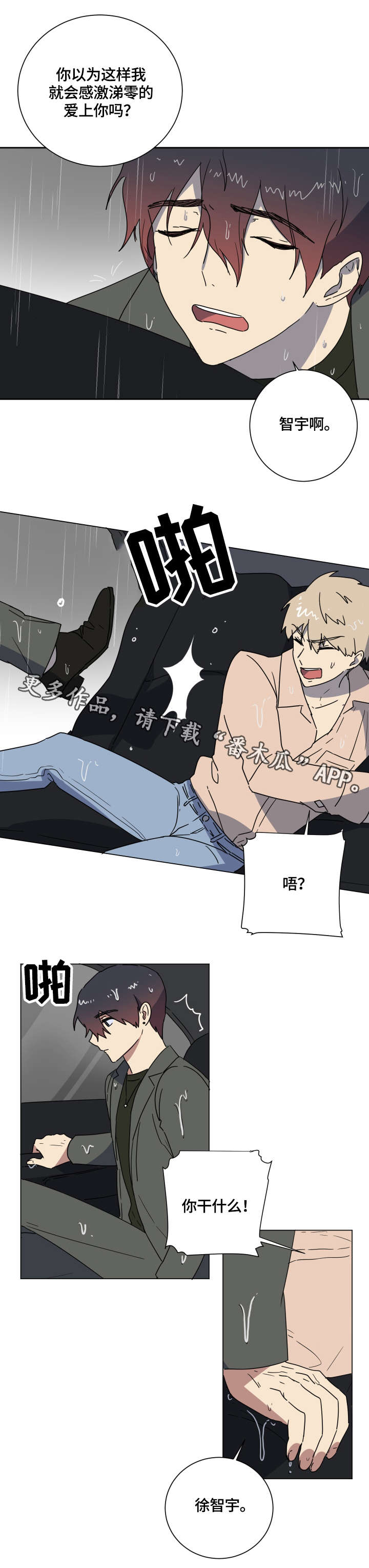 《错误的代价》漫画最新章节第15章：爱免费下拉式在线观看章节第【17】张图片