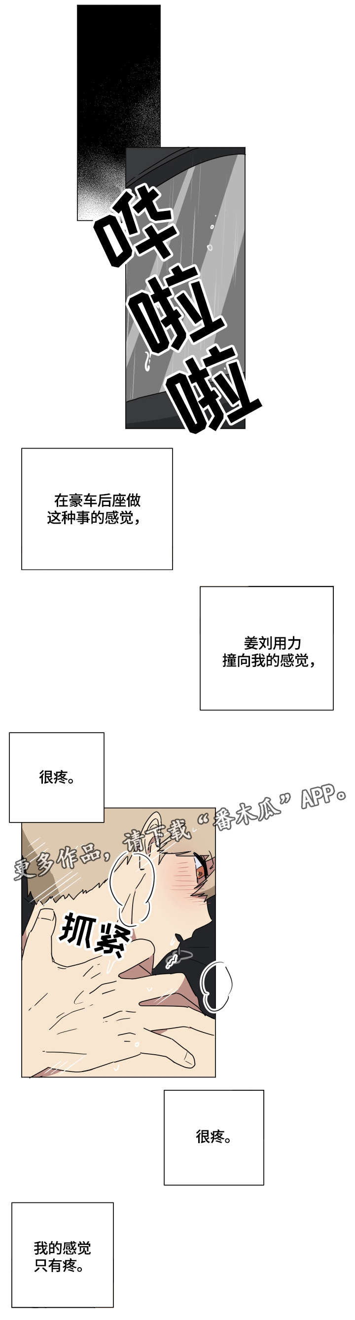 《错误的代价》漫画最新章节第15章：爱免费下拉式在线观看章节第【7】张图片