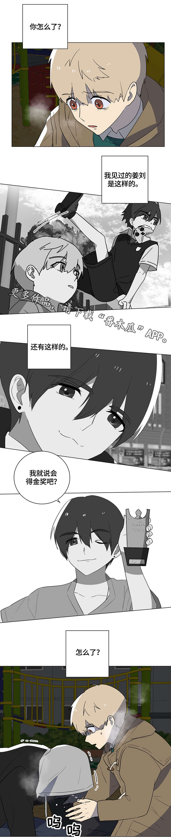 《错误的代价》漫画最新章节第18章：眼泪免费下拉式在线观看章节第【2】张图片