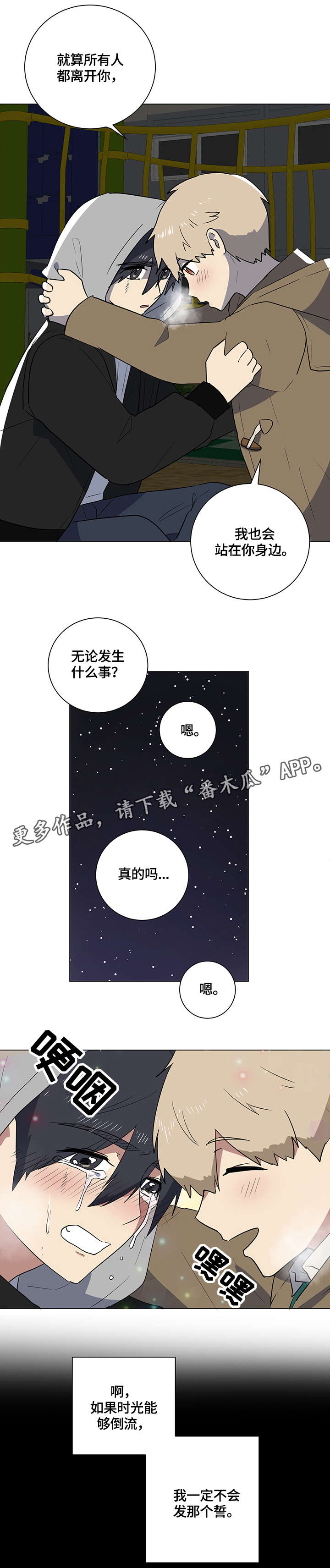 《错误的代价》漫画最新章节第19章：誓言免费下拉式在线观看章节第【5】张图片