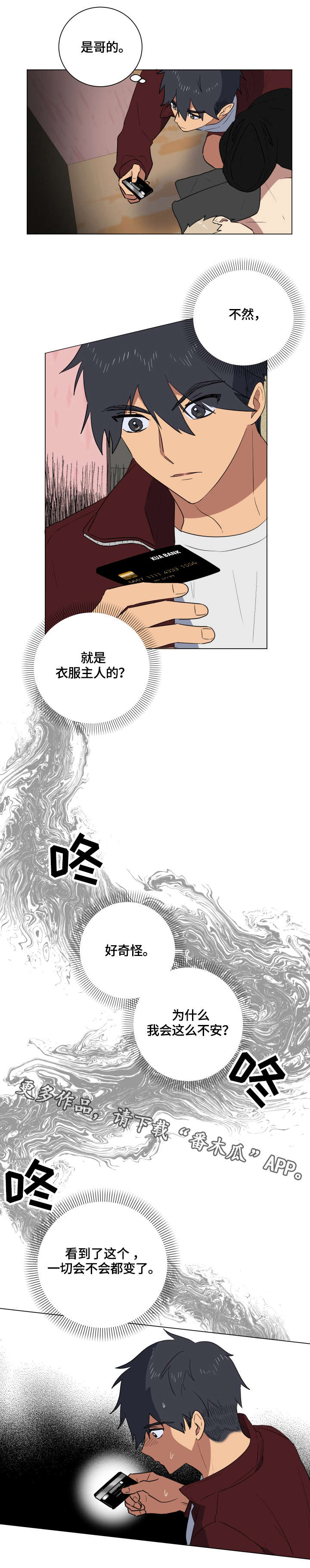 《错误的代价》漫画最新章节第21章：衣服免费下拉式在线观看章节第【4】张图片