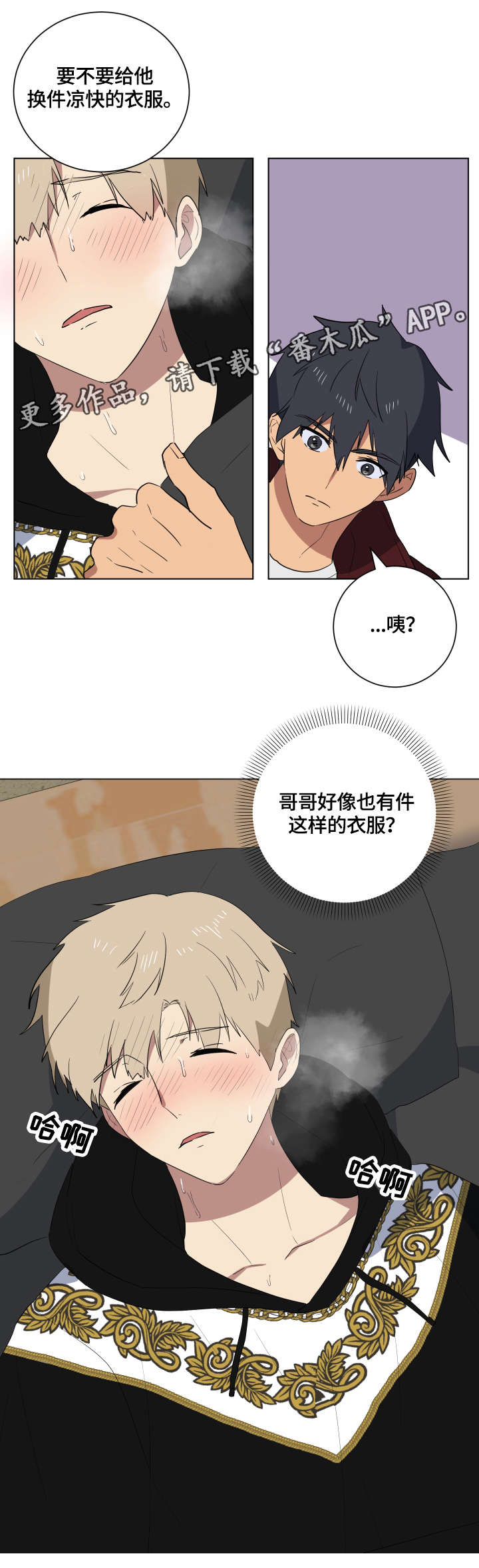 《错误的代价》漫画最新章节第21章：衣服免费下拉式在线观看章节第【7】张图片