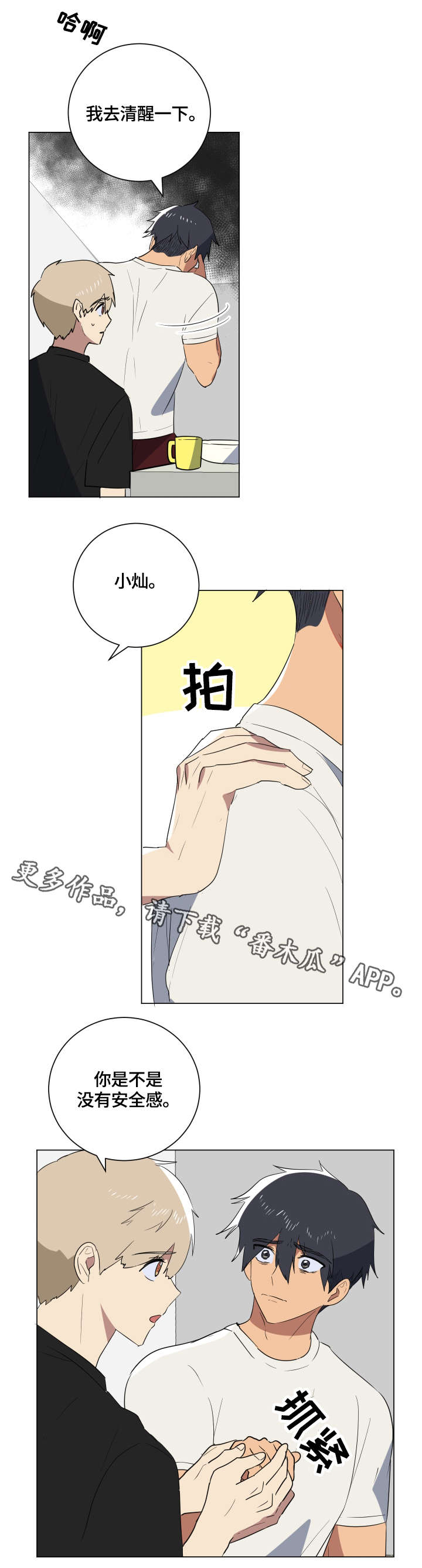 《错误的代价》漫画最新章节第23章：安心免费下拉式在线观看章节第【2】张图片