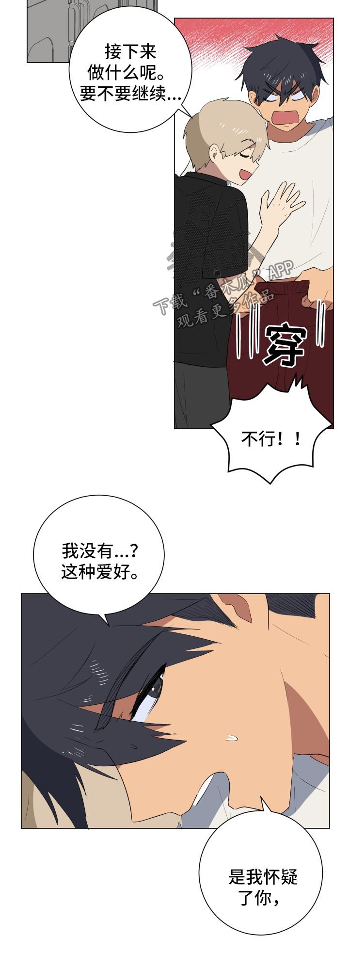 《错误的代价》漫画最新章节第24章：不会分手免费下拉式在线观看章节第【2】张图片