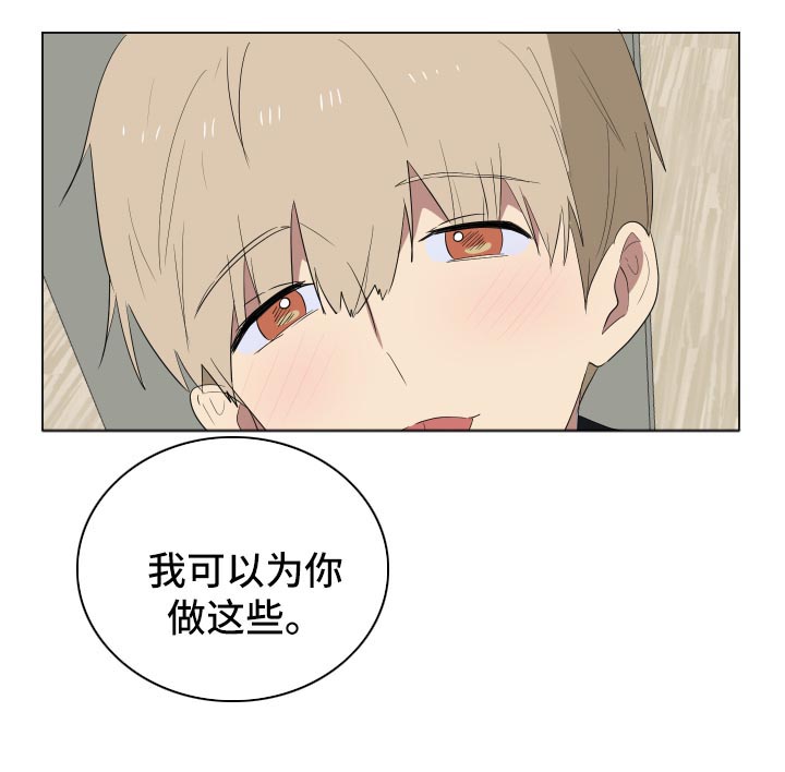 《错误的代价》漫画最新章节第24章：不会分手免费下拉式在线观看章节第【18】张图片