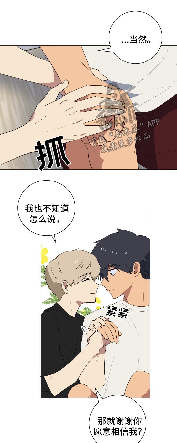 《错误的代价》漫画最新章节第25章：明天见面免费下拉式在线观看章节第【13】张图片