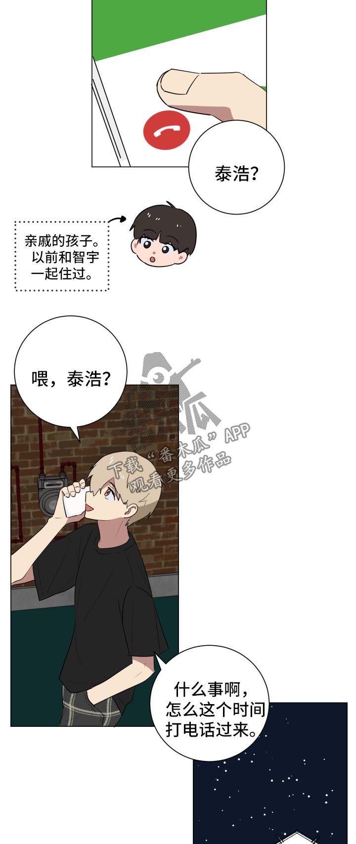 《错误的代价》漫画最新章节第25章：明天见面免费下拉式在线观看章节第【5】张图片