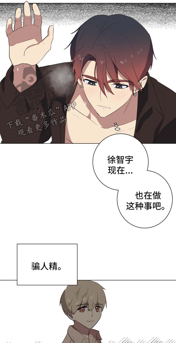 《错误的代价》漫画最新章节第26章：谎言免费下拉式在线观看章节第【17】张图片