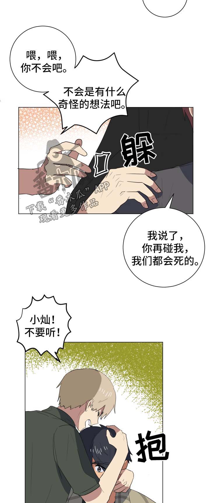 【错误的代价】漫画-（第27章：爆炸消息）章节漫画下拉式图片-第20张图片