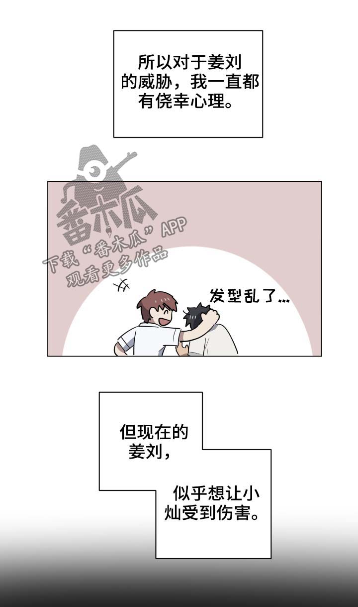 《错误的代价》漫画最新章节第28章：惴惴不安免费下拉式在线观看章节第【11】张图片